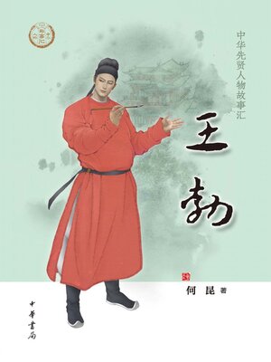 cover image of 王勃